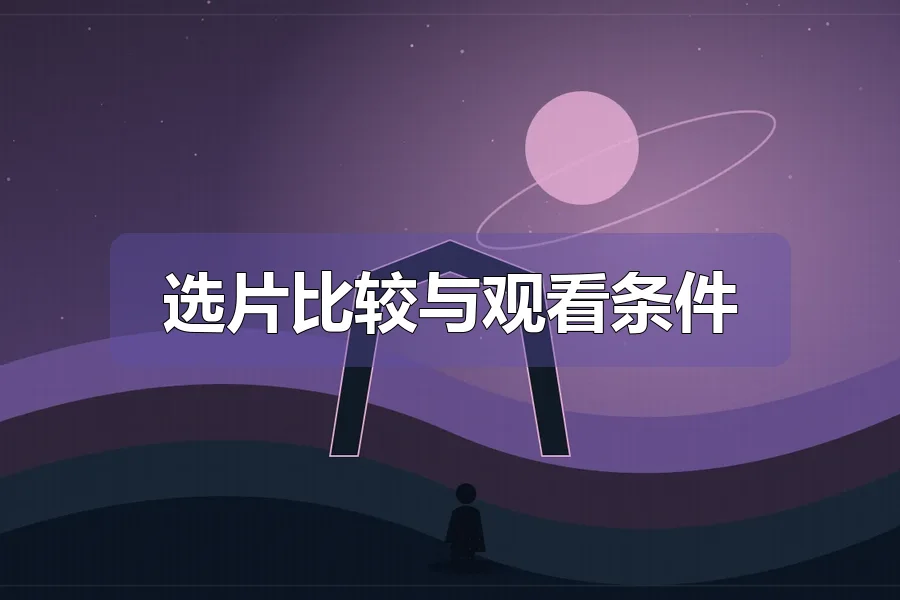 沙丘与科幻拱门,前景人物剪影,原创影视主题插画