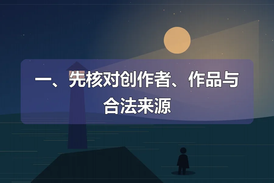 海面灯塔与月光,前景人物剪影,原创影视主题插画