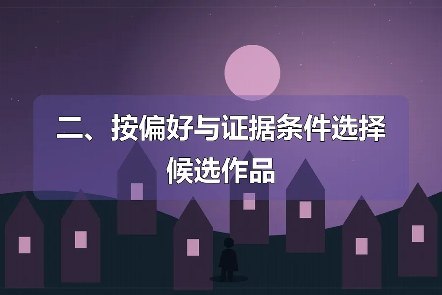 夜色小镇与屋舍,前景人物剪影,原创影视主题插画